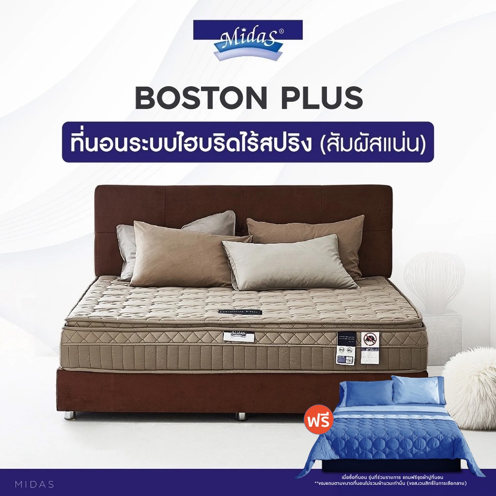 [ฟรี!ชุดผ้าปู] Midas ที่นอนโฟม (สเปคแน่นสบาย) รุ่น Boston Plus หนา 10 นิ้ว ส่งฟรี