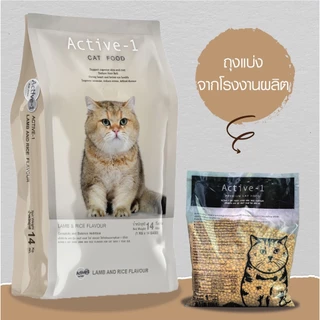 Active-1 แอคทีฟวัน อาหารเม็ดแมว เกรดพรีเมี่ยม ถุงแบ่งจากกระสอบ 1 kg