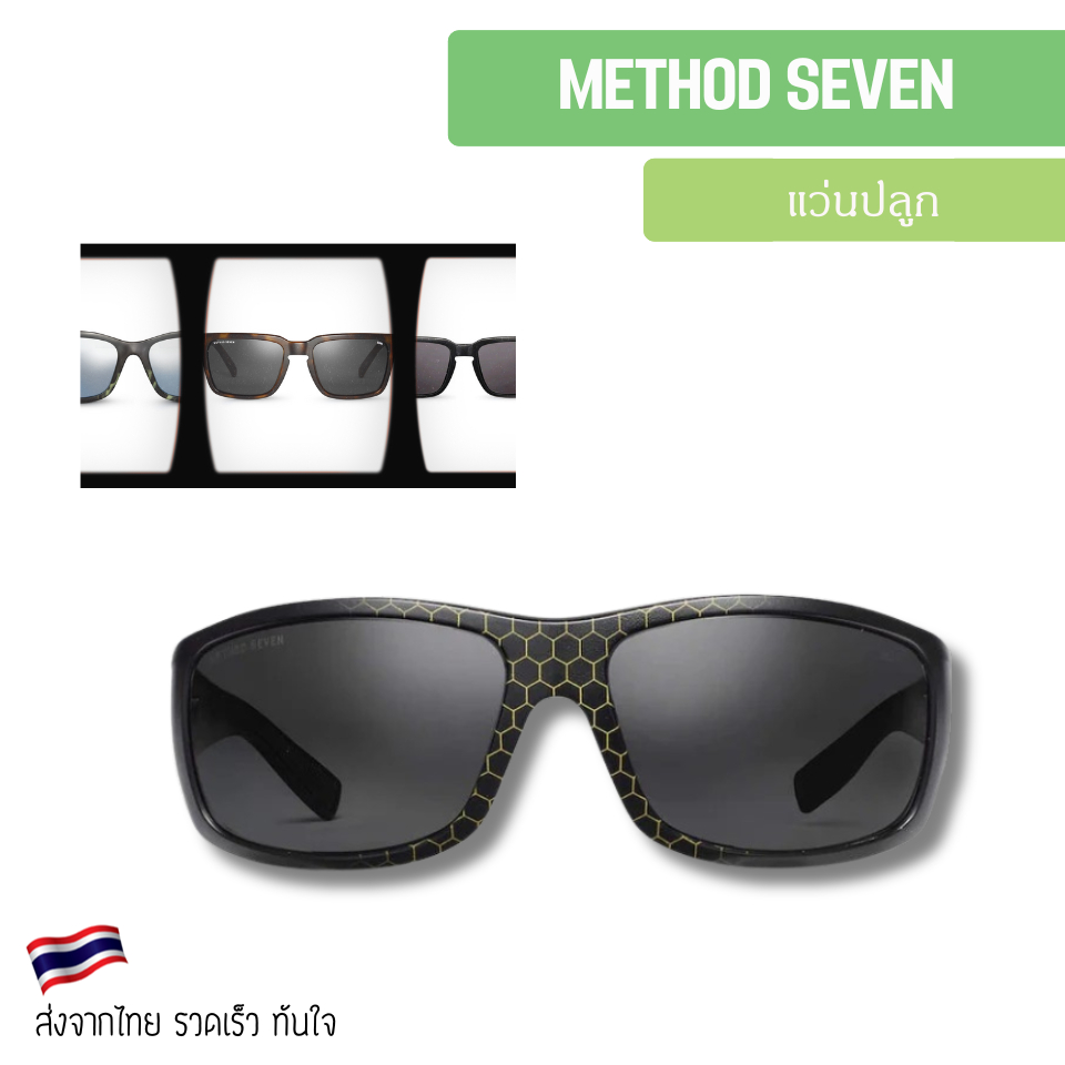 [รวมแว่นปลูกต้นไม้] METHOD SEVEN แว่นตากันแสง แว่นปลูก ของแท้ 100% Grower Sunglasses