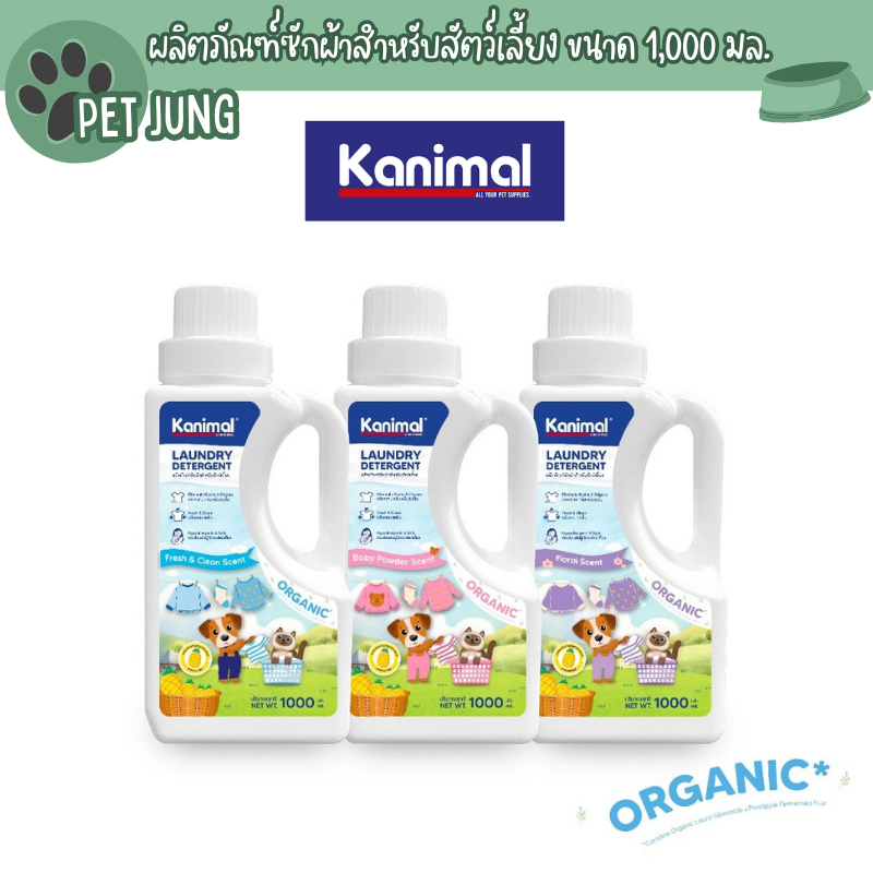 Kanimal Laundry Detergent ผลิตภัณฑ์ซักผ้าสำหรับสัตว์เลี้ยง ขนาด 1,000 มล.
