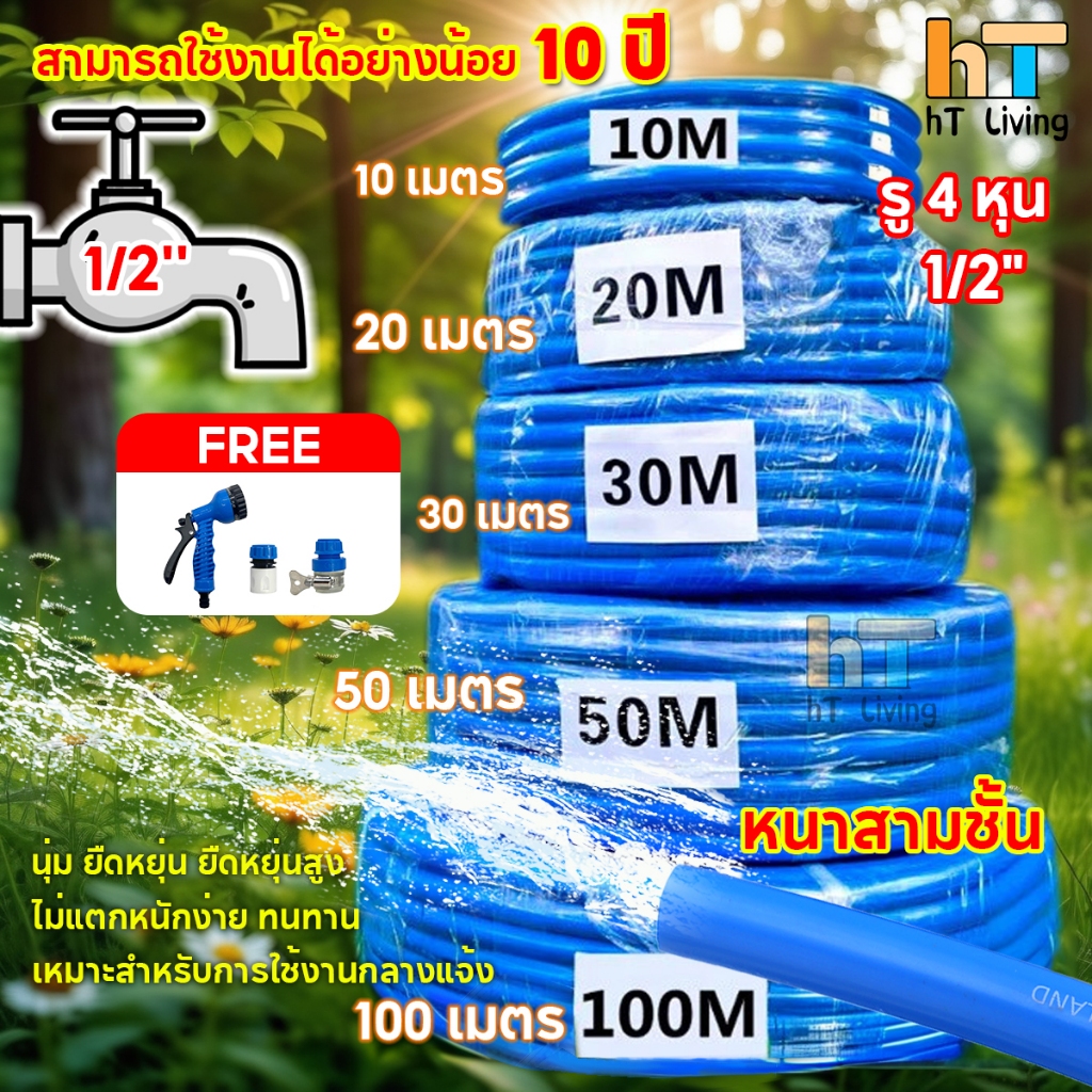 100 เมตร 【โครงสร้างหนา 3 ชั้น】สายยาง 4 หุน สายยางสีฟ้า 1/2" รดน้ำต้นไม้ นิ่ม เด้ง อย่างดี 6ปีไม่แข็งกรอบ