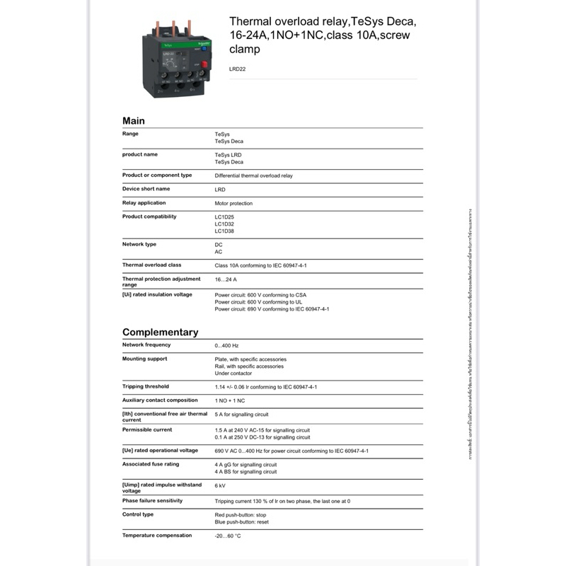 LRD22 Thermal overload relay,TeSys Deca, 16-24A,1NO+1NC,class 10A,screw clamp ราคาไม่รวมvat. รับประก