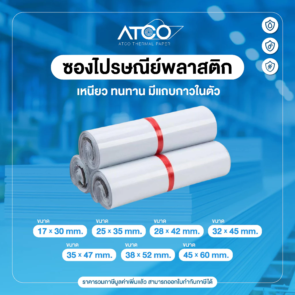 Atco ซองไปรษณีย์พลาสติกสีขาว ถุงพัสดุ100ใบ/มัด พลาสติกเหนียว กันน้ำ หลายขนาด
