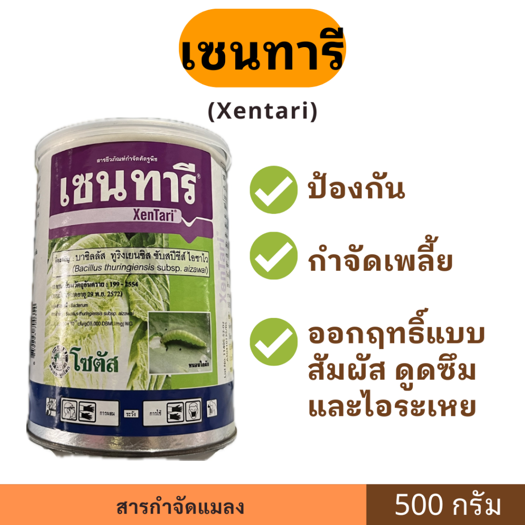 เซนทารี  ขนาด 500 กรัม ตราธง-ลูกโลก ละลายน้ำได้ดี ไม่เป็นฝุ่นฟุ้งกระจาย ไม่จับตัวเป็นก้อนแข็ง เก็บรักษาได้นาน