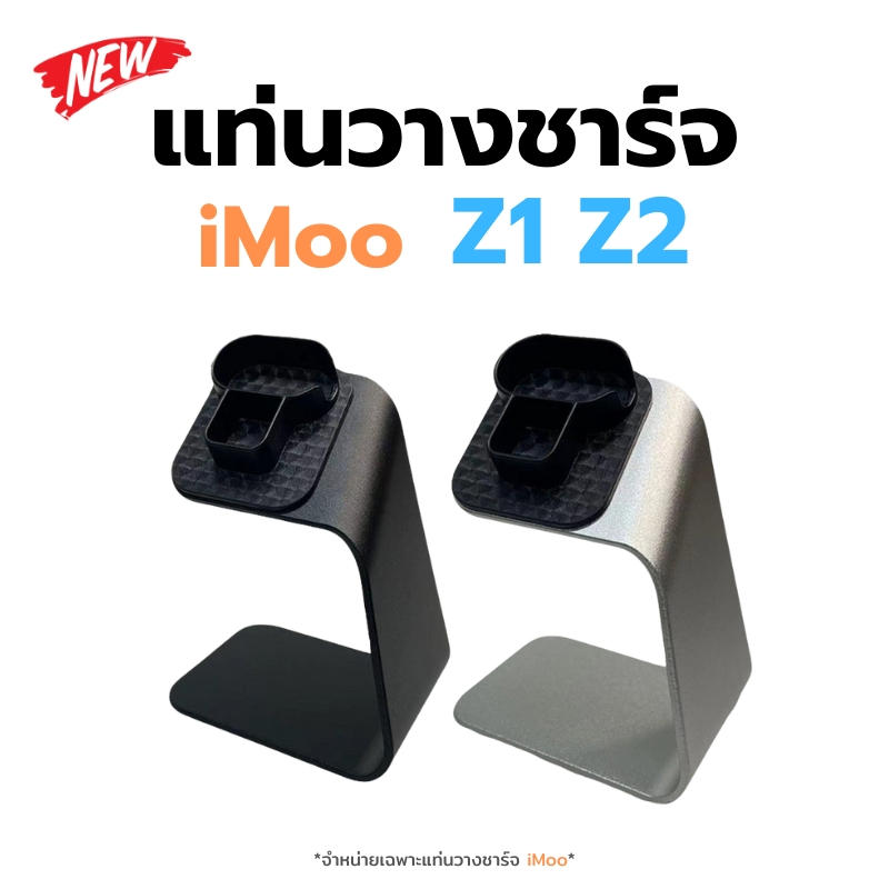 แท่นวางชาร์จ นาฬิกาไอโม่ สําหรับ iMoo Z1 Z2 Z3 Z5