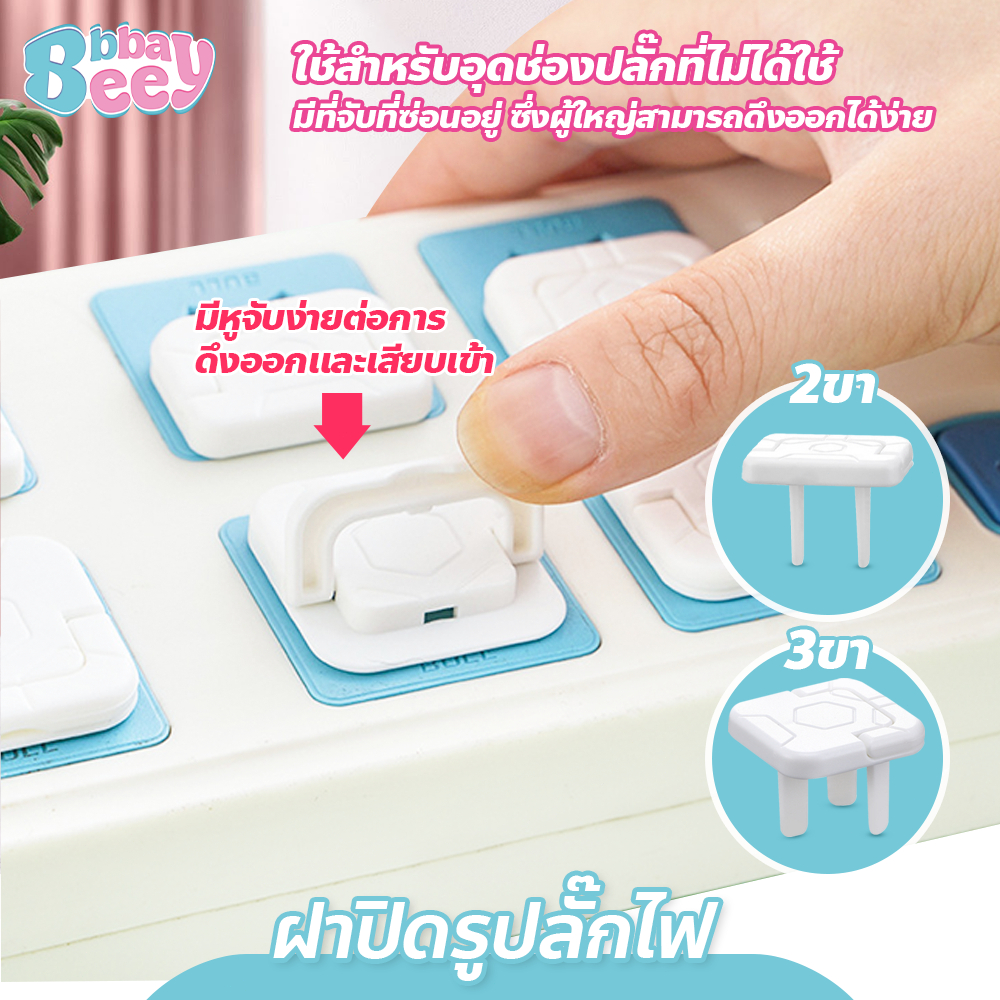 ฝาปิดรูปลั๊กไฟ Socket protection cover ตัวปิดปลั๊กไฟ แบบใหม่ มีหูจับ ที่ครอบปลั๊กไฟ