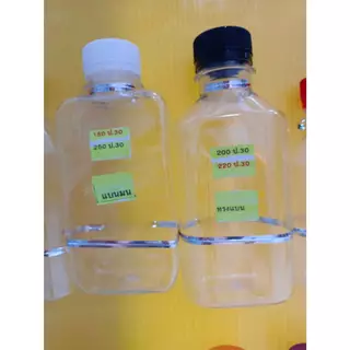 ขวด PET ทรงกลมเรียบเตี้ย/ทรงแบน/ทรงมิรินอ้วน 220ml. ปาก 30 (ราคาขวดพร้อมฝา + เลือกสีฝาได้) 10 ขวด