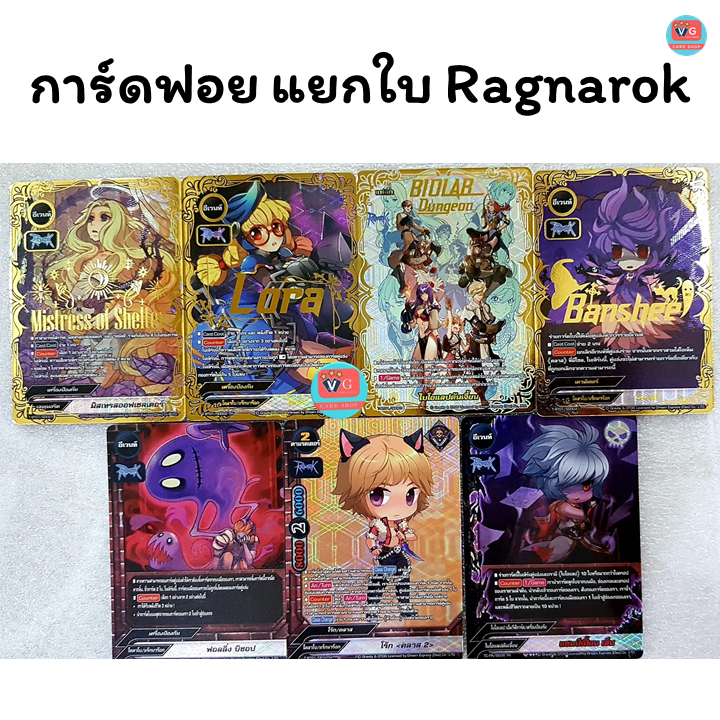 T-Bt01 บัดดี้ไฟท์ ชินโคลาโบ แร๊กนาร็อก Bt01 raknarok ชุดเสริม แยกใบ Buddyfight