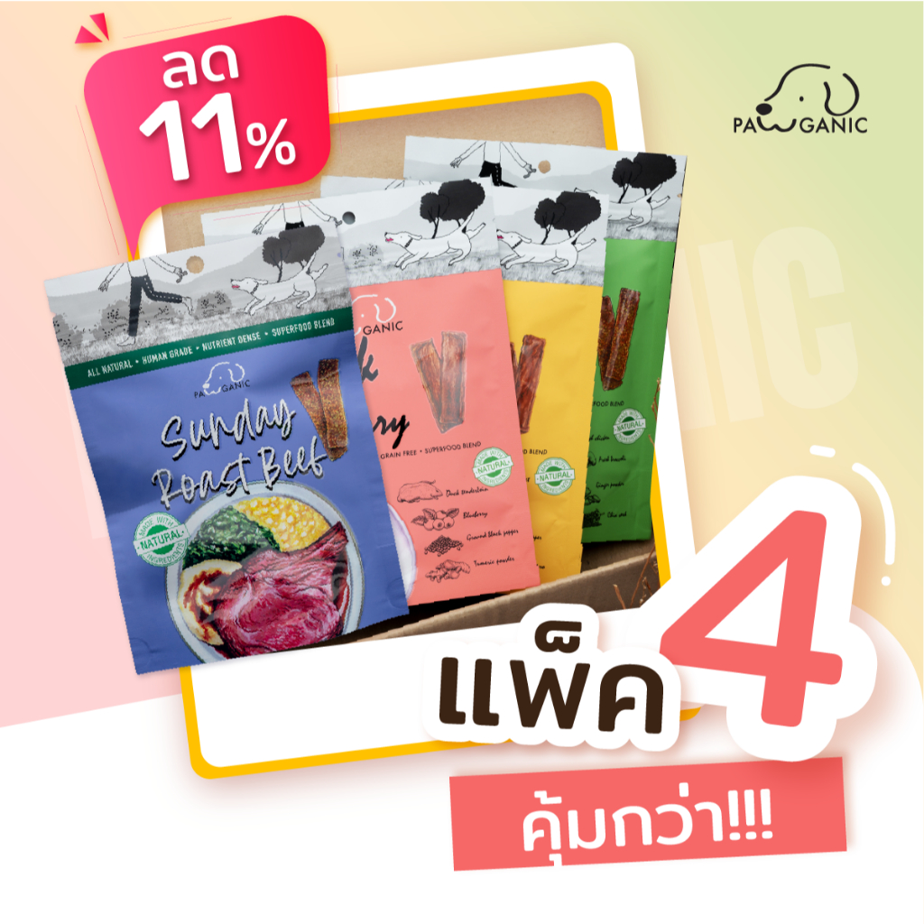 ขนมสุนัข PAWGANIC ลด 11% แพ็คคุ้มกว่า 4 ชิ้น [4 x 50 g] ผสมรสชาติรสไก่ รสเป็ด รสปลา และรสเนื้อ