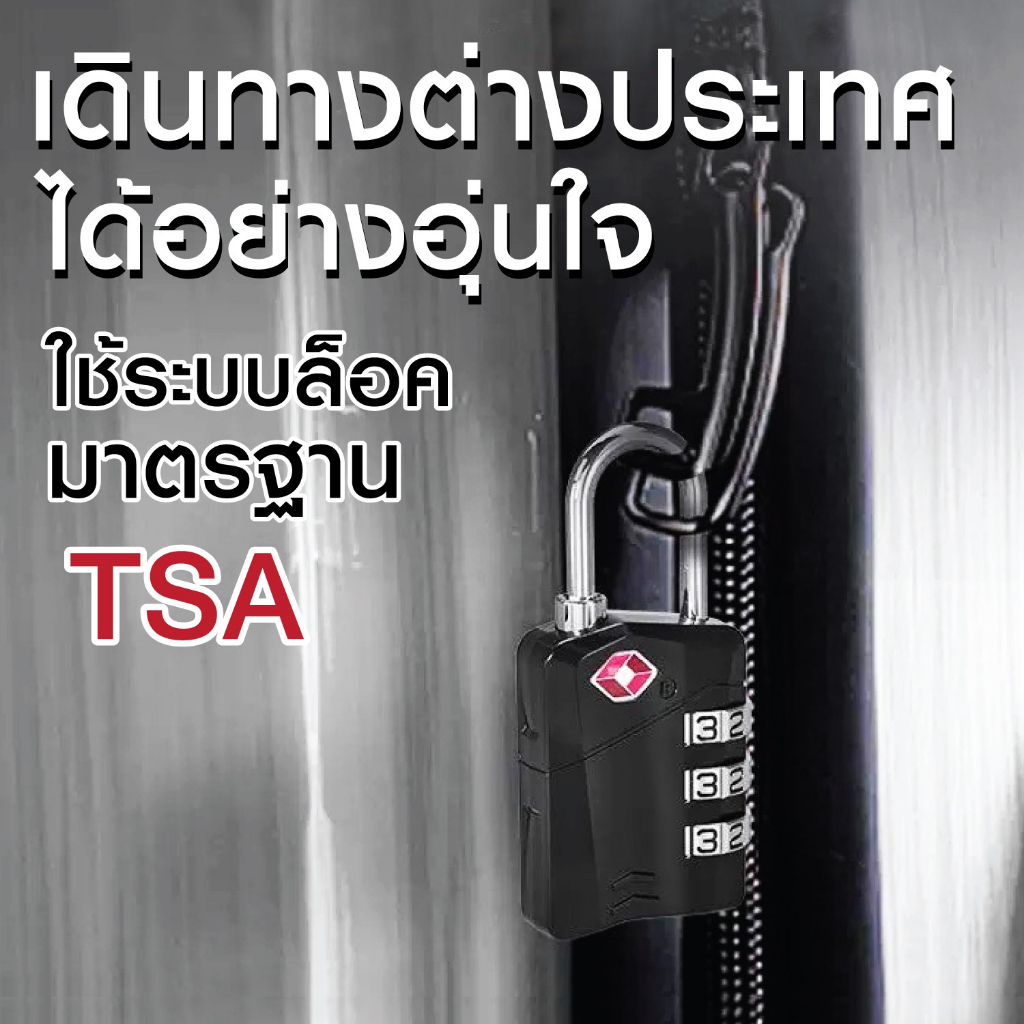 HQ LUGGAGE แม่กุญแจ  3 รหัส แบบ TSA