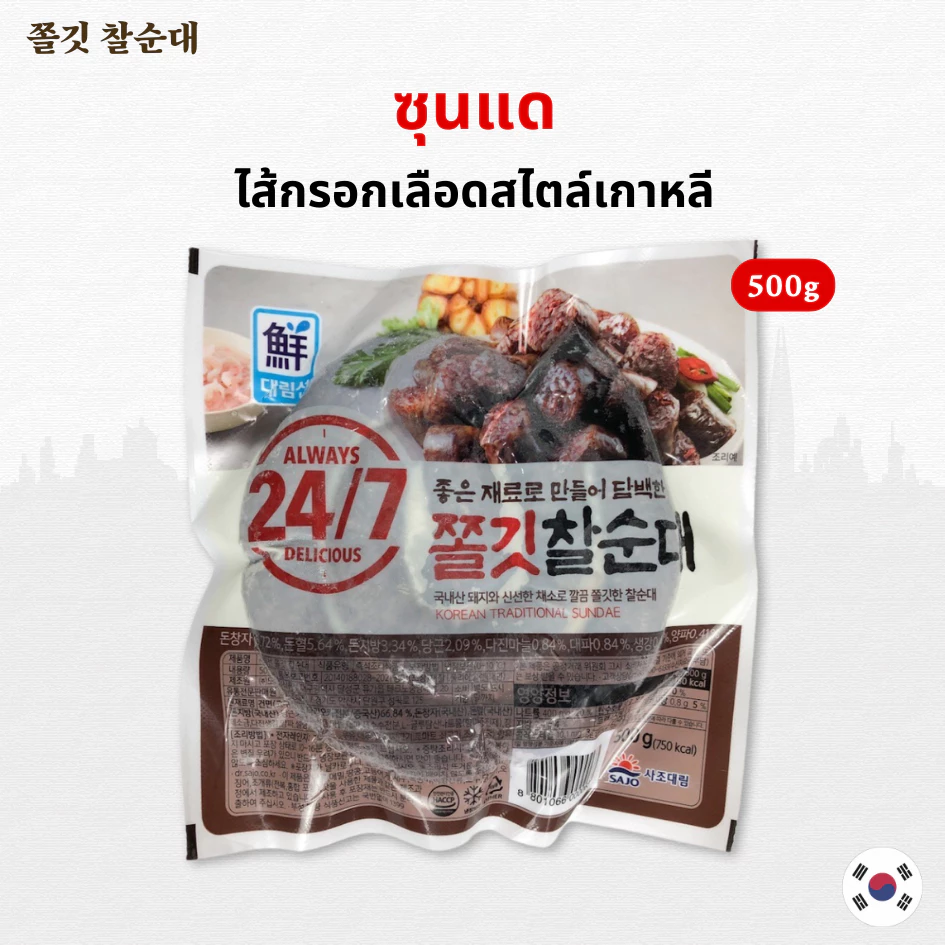 ซุนแด ขนาด 500g ไส้กรอกวุ้นเส้น ไส้กรอกเกาหลี ไส้กรอกเลือด เกาหลี ผสมเนื้อหมู 순대