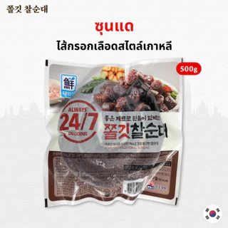 ซุนแด ขนาด 500g ไส้กรอกวุ้นเส้น ไส้กรอกเกาหลี ไส้กรอกเลือด เกาหลี ผสมเนื้อหมู 순대