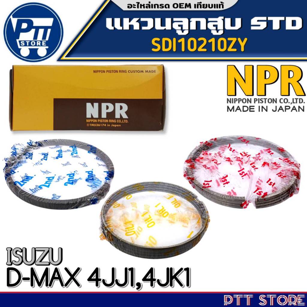 แหวนลูกสูบ ISUZU D-MAX 4JJ1,4JK1 แหวนลูกสูบ ยี่ห้อ NPR รหัส SDI10210ZY