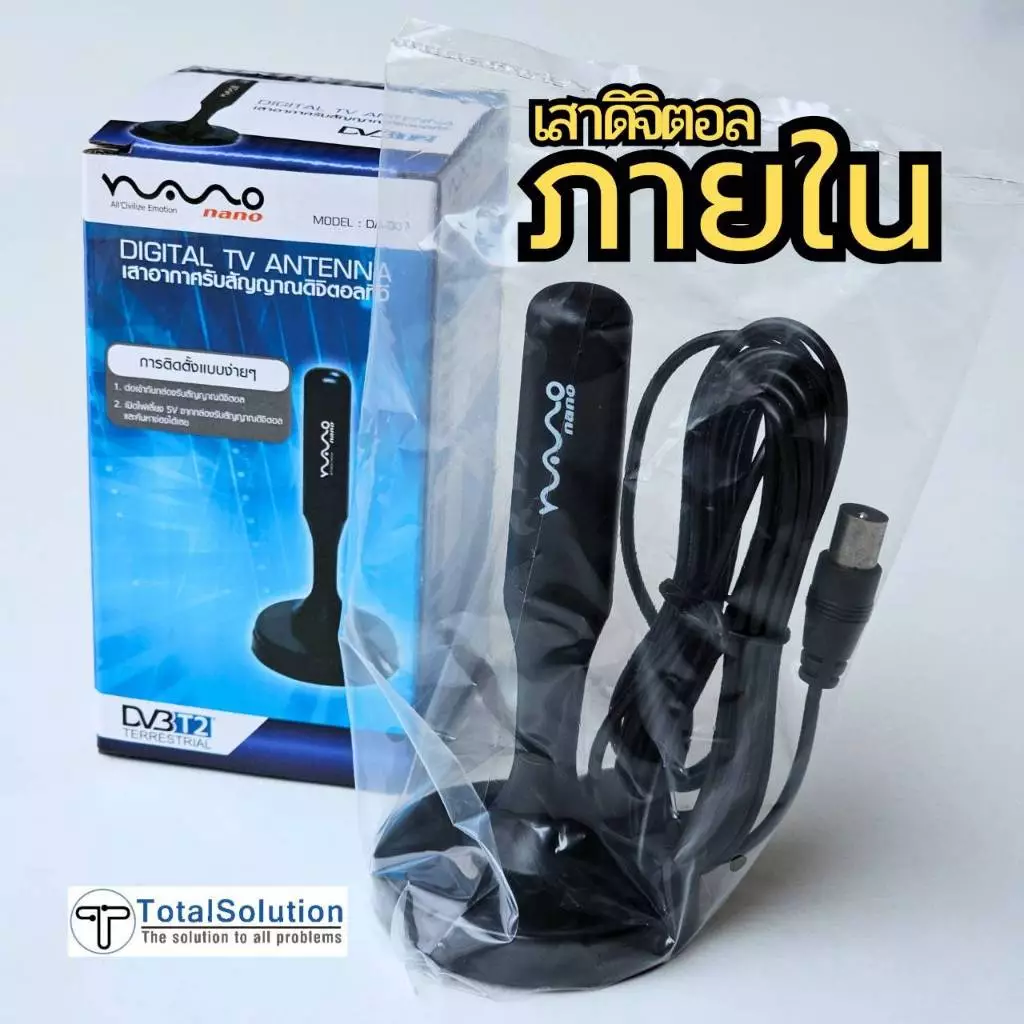 เสาดิจิตอล ภายใน NANO Digital ฐานแม่เหล็ก เสาภายใน เสาอากาศ เสาทีวีดิจิตอล Digital TV Antenna