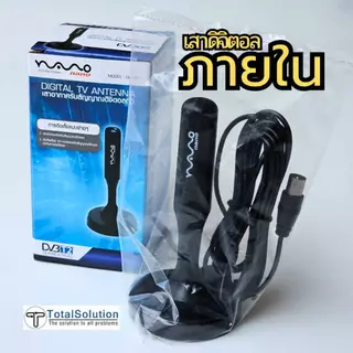เสาดิจิตอล ภายใน NANO Digital ฐานแม่เหล็ก เสาภายใน เสาอากาศ เสาทีวีดิจิตอล Digital TV Antenna