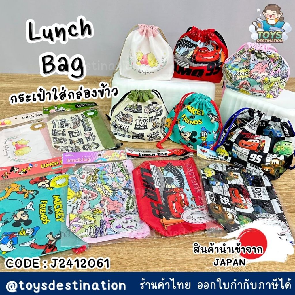 ✅พร้อมส่งในไทย✅ 🇯🇵JAPAN🇯🇵 Lunch Tote Bag กระเป๋ากล่องข้าว   ญี่ปุ่น J2412061