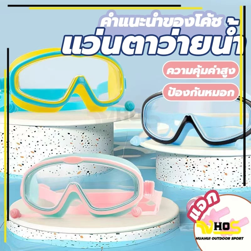 แว่นตาว่ายน้ํา กันน้ํา ป้องกันแสงแดด UV กรอบใหญ่ ปรับระดับได้ แบบมืออาชีพ สําหรับเด็กผู้ชาย เด็กผู้หญิง