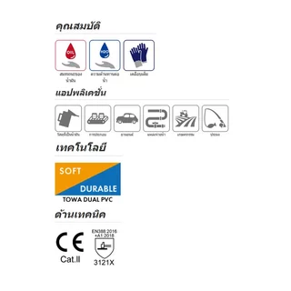 TOWA OR656(1 คู่)ถุงมือยางพีวีซี | สัมผัสจารบี | สัมผัสสารเคมี | สัมผัสน้ำมัน