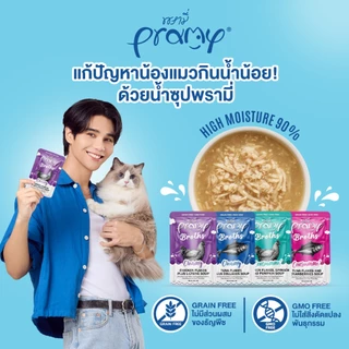 ( 1 ซอง ) Pramy Broths พรามี่ น้ำซุปแมว ซุปครีม ซุปใส เพิ่มการทานน้ำให้แมว ขนาด 40 กรัม ( 1 ซอง )