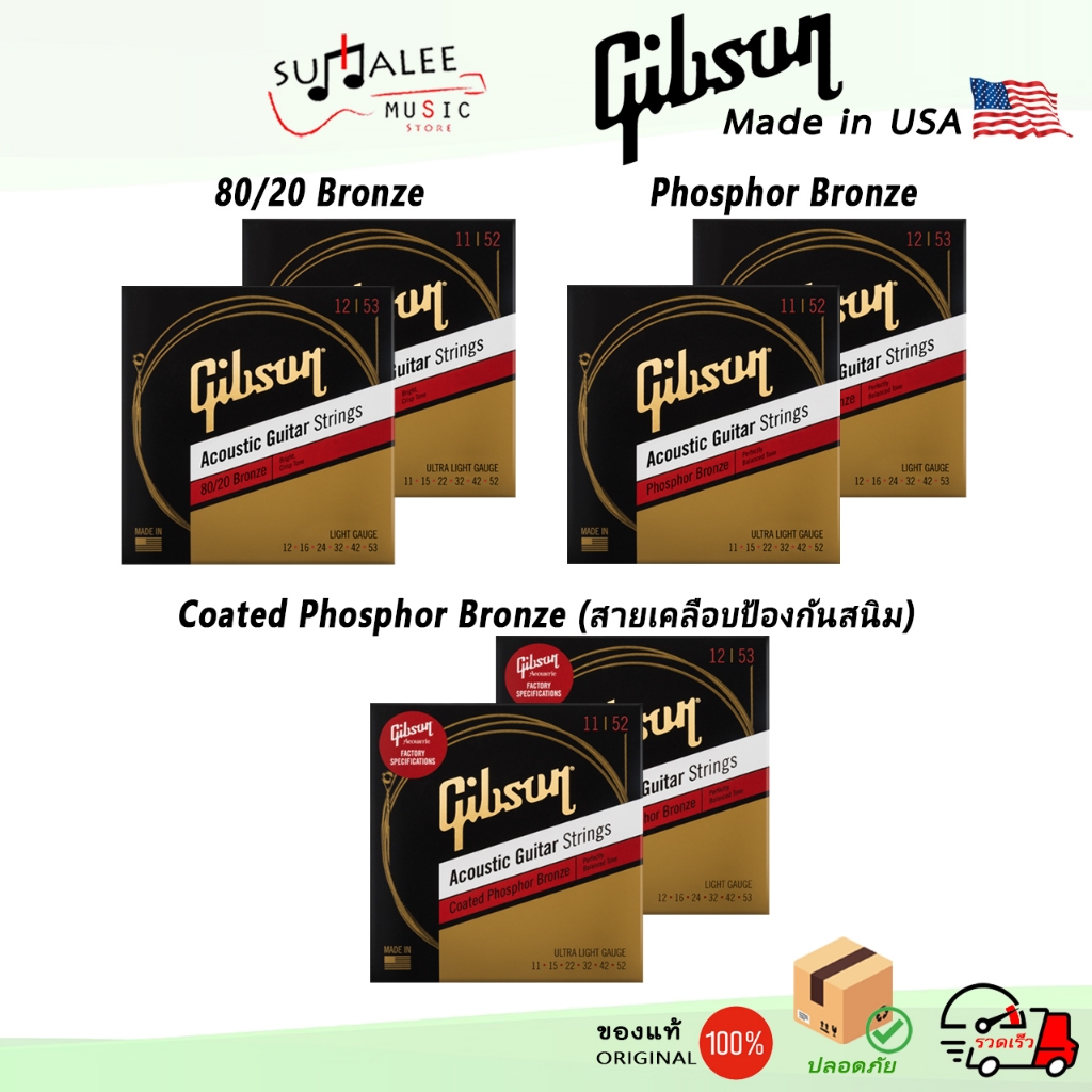 สายกีตาร์โปร่ง Gibson มีทั้งแบบสายเคลือบ(Coated)และแบบปกติ [ Made in USA ของแท้ 100% ]