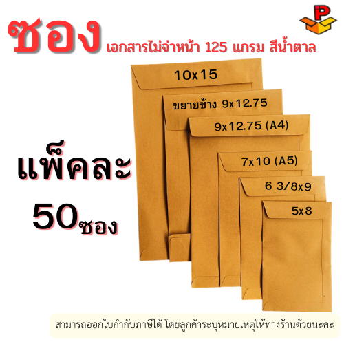ซองเอกสารไม่พิมพ์ KA125 แกรม  1 แพ็ค 50 ใบ