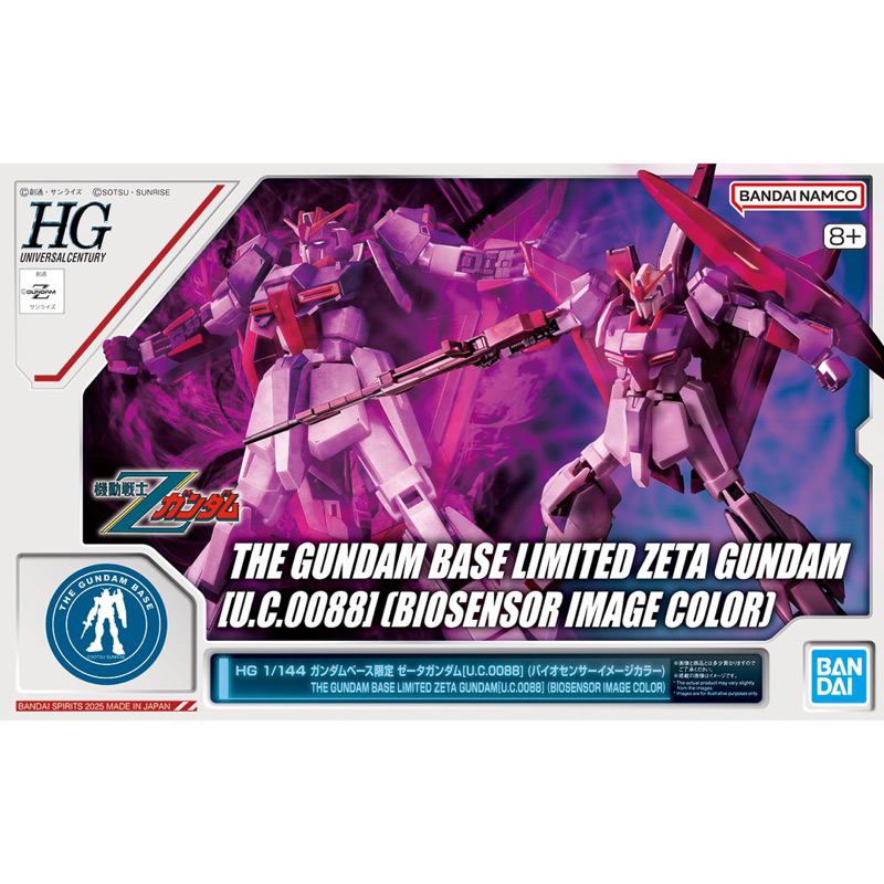 HG 1/144 Gundam Base Limited Zeta Gundam [U.C.0088] (Biosensor Image Color)[BANDAI][Pre-order]