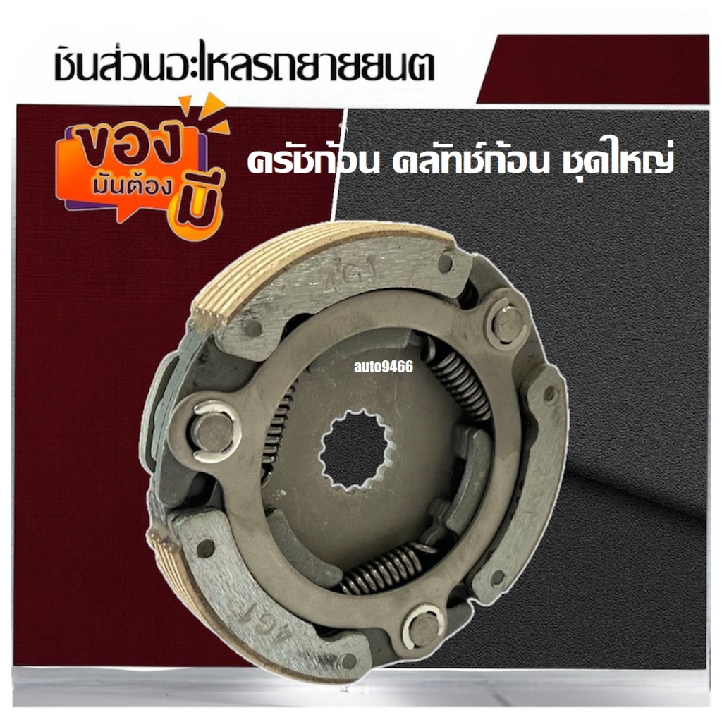 ครัชก้อน คลัทช์ก้อน ชุดใหญ่ Yamaha Finn คลัชแรงเหวี่ยง ยามาฮ่ายามาฮ่า ฟินน์ ใหญ่ คลัช3ก้อน คลัชกำลัง แบบแท้ - รูปที่ 2