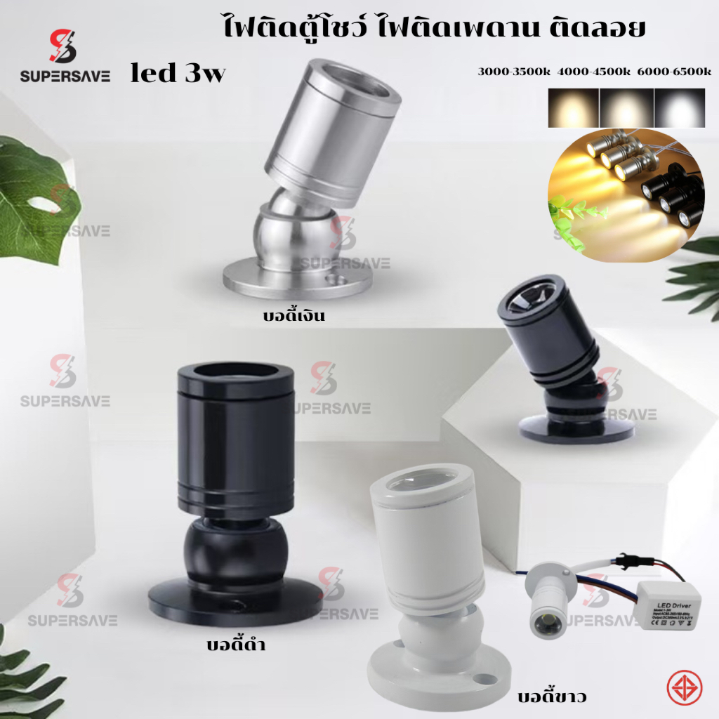 โคมไฟสปอร์ตไลท์แอลอีดี spotlghi ledไฟติดตู้โชว์ ไฟติดเพดานขนาดเล็ก 3W ledพร้อมหม้อแปลงต่อไฟได้เลย