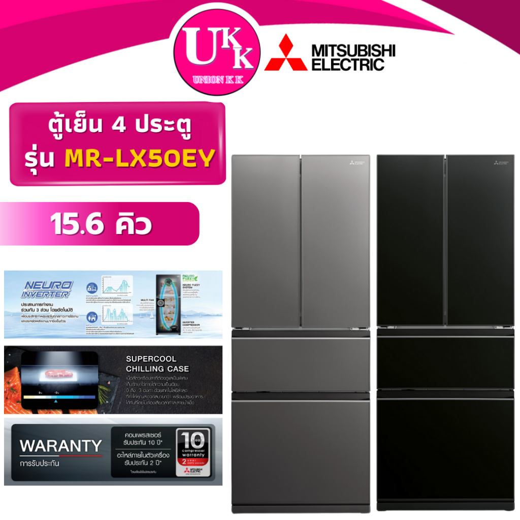 MITSUBISHI ELECTRIC ตู้เย็น 4 ประตู รุ่น MR-LX50EY 15.6 คิว สี GBK ดำ/ สี GDS เทา Neuro Inverter