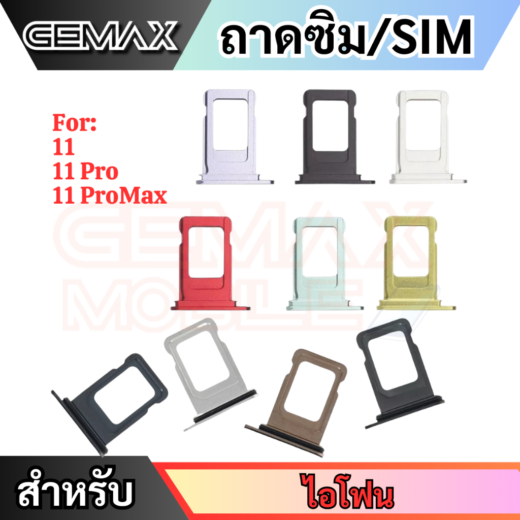 ถาดซิม สำหรับไอโฟน 11 11Pro 11ProMax ถาดใส่ซิมการ์ด ถาดใส่ซิม For iP SIM Card Holder Tray