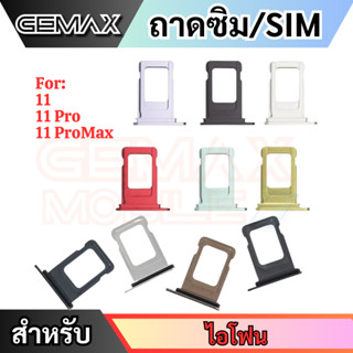 ถาดซิม สำหรับไอโฟน 11 11Pro 11ProMax ถาดใส่ซิมการ์ด ถาดใส่ซิ…