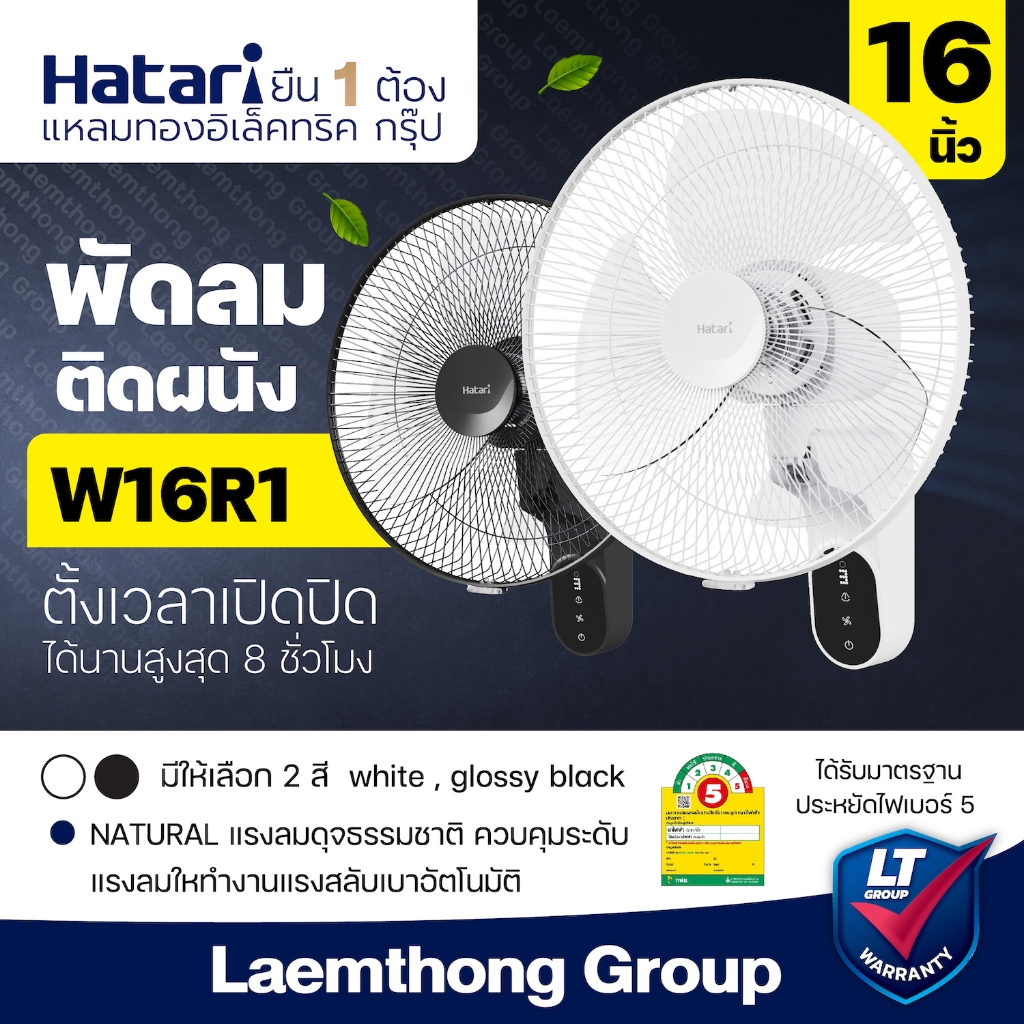 Hatari พัดลมติดผนัง 16นิ้ว มีรีโมท รุ่น W16R1 (มีสี ขาว/ดำ) : พร้อมส่ง ltgroup