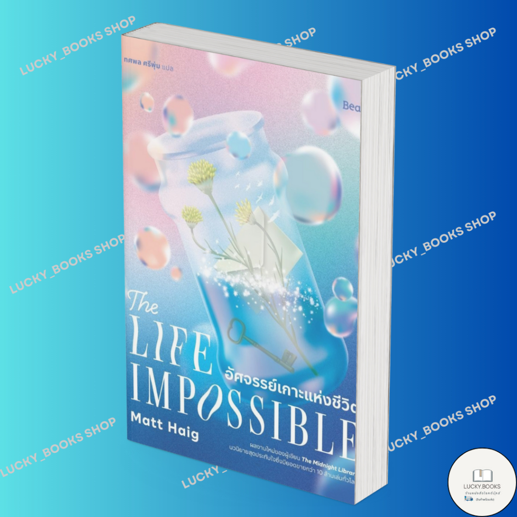 หนังสืออัศจรรย์เกาะแห่งชีวิตThe Life Impossible : BK02 : BK02set1