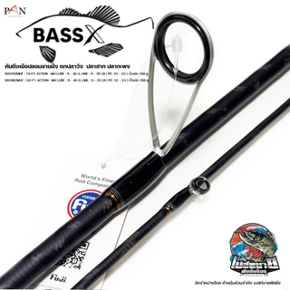 คันตกปลา PAN BASS X คันสปินนิ่ง สองท่อน ออกแบบสำหรับการตีเหยื่อไกลๆ