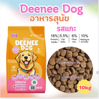 อาหารสุนัข Deenee Dog ดีนี่ด็อก ขนาด 10kg