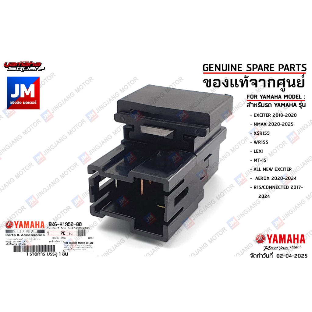 BK6H19500000 ชุดรีเลย์สตาร์ท, RELAY ASSY เเท้ศูนย์ YAMAHA EXCITER,NMAX 2020-2025 ,XSR155,WR155,LEXI,