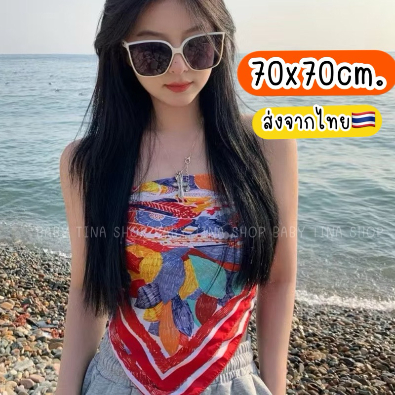 ผ้าพันคอ ซาติน 70x70cm. 🇹🇭ส่งจากไทย ผ้าโพกผม ชุดไปทะเล