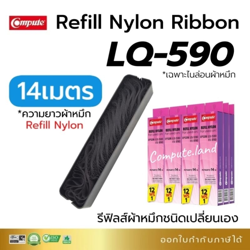 (แพ็ค2ชิ้น) รีฟิลส์ผ้าหมึก EPSON รุ่น LQ-590 / LQ590 / FX890 ผ้าไนล่อนอย่างดี (12ฟรี1) เปลี่ยนง่าย