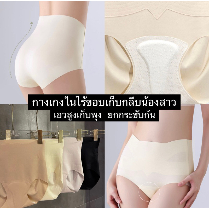 *มีส่งด่วน* กางเกงในเก็บกลีบน้องสาว เอวสูงเก็บพุง ยกกระชับก้น (ibelly1131)
