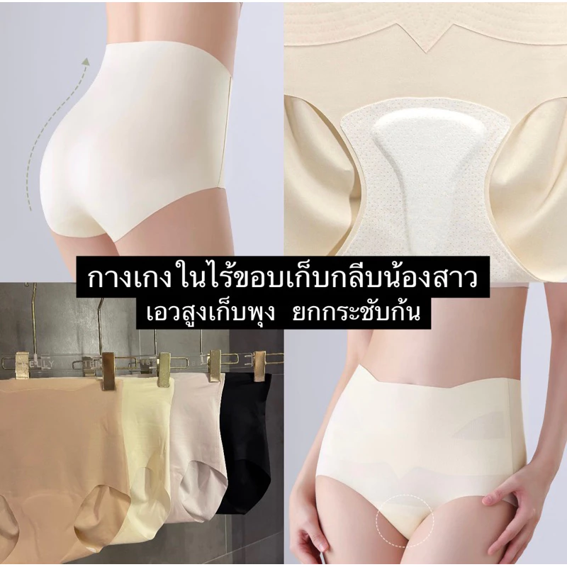 *มีส่งด่วน* กางเกงในเก็บกลีบน้องสาว เอวสูงเก็บพุง ยกกระชับก้น (ibelly1131)