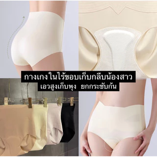 *มีส่งด่วน* กางเกงในเก็บกลีบน้องสาว เอวสูงเก็บพุง ยกกระชับก้น (ibelly1131)