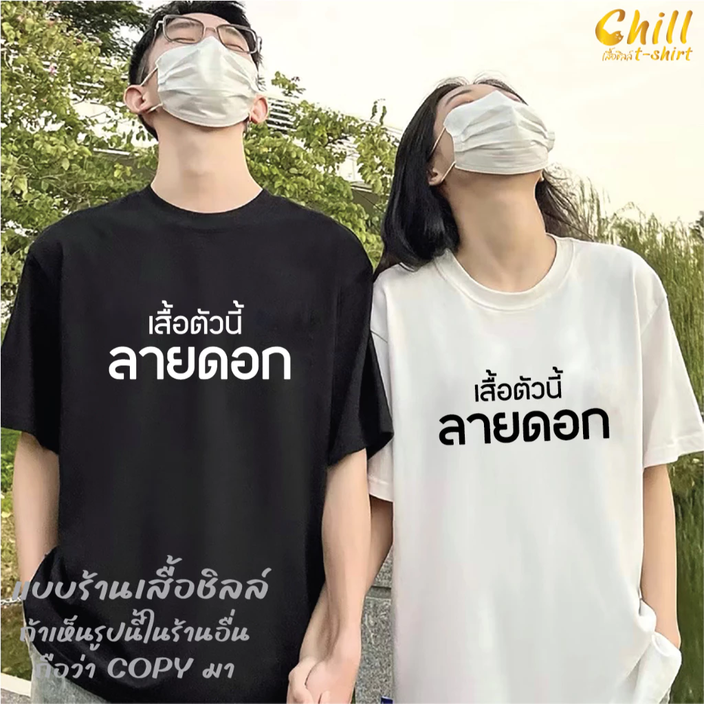 เสื้อลายดอก เสื้อยืดแขนสั้น ผู้หญิง/ผู้ชาย ผ้าคอตตอน thumbnail 3