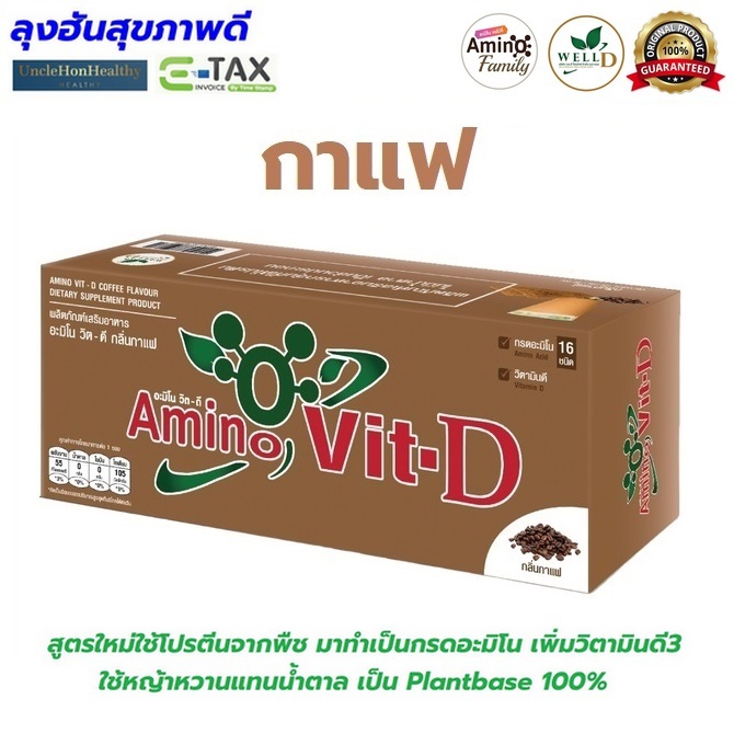 Amino Vit D Coffee อะมิโนวิตดี กาแฟ บรรจุ 30 ซอง แท้