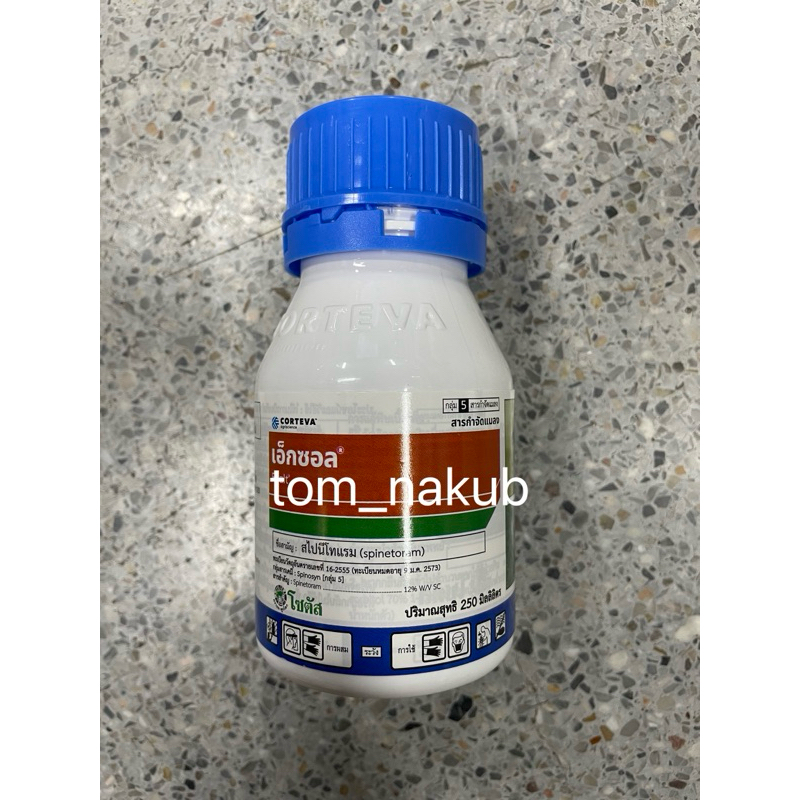 เอ็กซอล (Exalt) 250 cc จุดจบของหนอนร้าย และเพลี้ยไฟดื้อยา