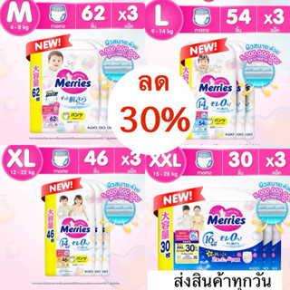 ลด 50 % [ ยกลัง 3 ห่อ ]เมอร์รี่