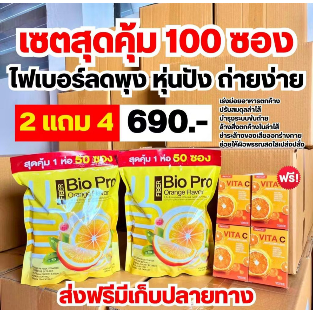 2 แถม 4 Deproud Bio Pro ORANGE ไฟเบอร์ส้ม ขับถ่าย ดีท็อกซ์ ลดน้ำหนัก ล้างลำไส้ พุงยุบ