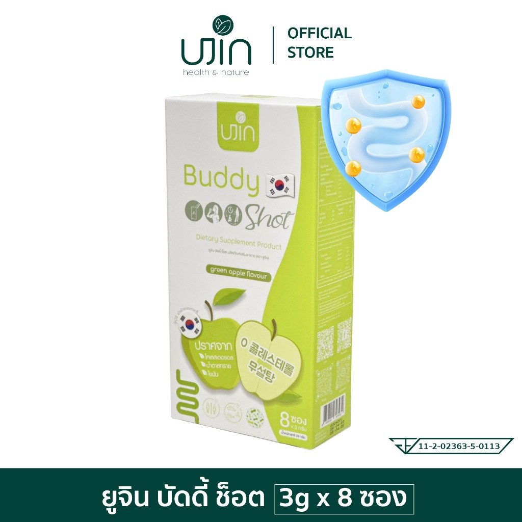 ผลิตภัณฑ์เสริมอาหาร Ujin A Day Fiber ยูจิน อะเดย์ ไฟเบอร์ช็อต มีสารสกัดจากธรรมชาติ
