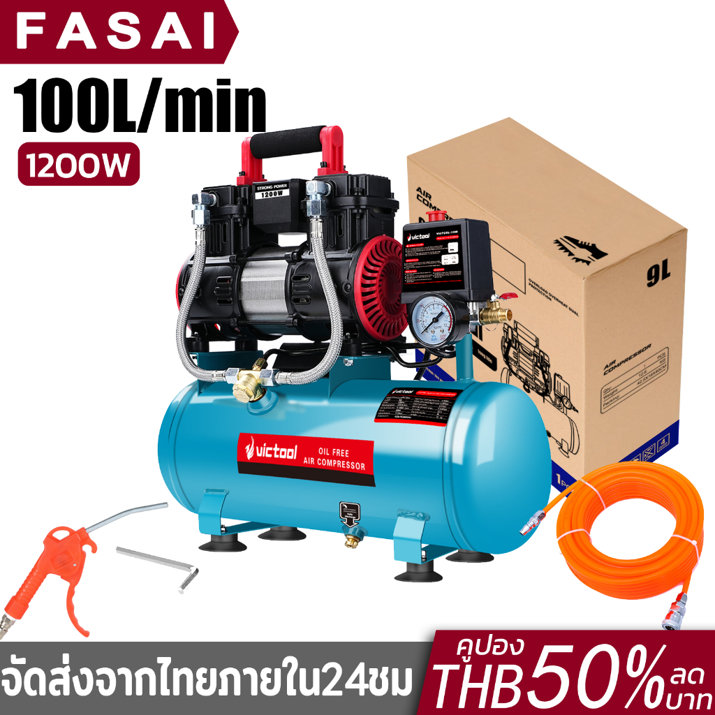 ปั้มลม ปั้มลมออยล์ฟรี 100L/min ปั๊มลมไฟฟ้า ท่อ7ม เงินเฟ้ออัตโนมัติ ปั๊มลมเร็วแรง เงียบ ปั๊มลมออยฟรี Air Compressors