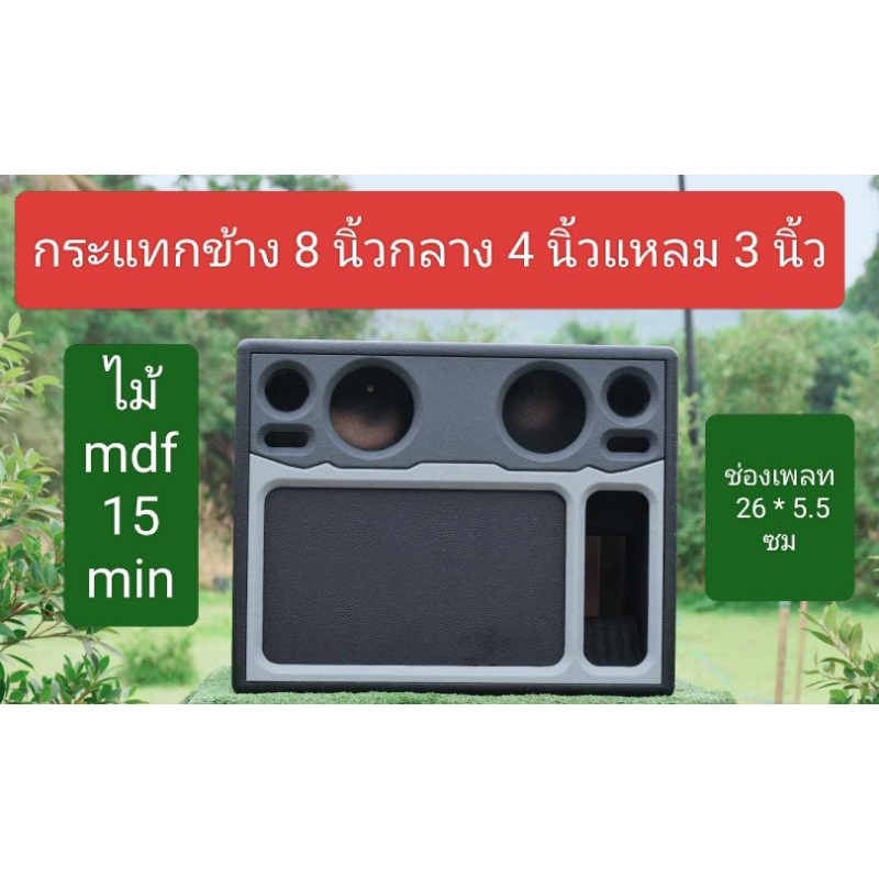 ตู้ใส่ลำโพงแบนพาส 8 นิ้วกระแทกข้างกลาง 4 นิ้วแหลม 3 นิ้วขนาดช่อง page 25 * 5.5 ซมไม้ mdf 15 มม.ขนาดตู้ยาว 50 สูง 40 กว้า