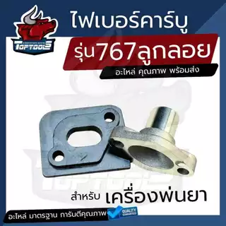 ไฟเบอร์คาบู คาบูไฟเบอร์ คอคาบู 411 328 260 TL43 เครื่องตัดหญ้า/พ่นยา 767 (ลูกลอย / ผ้าปั๊ม ) อะไหล่คุณภาพ